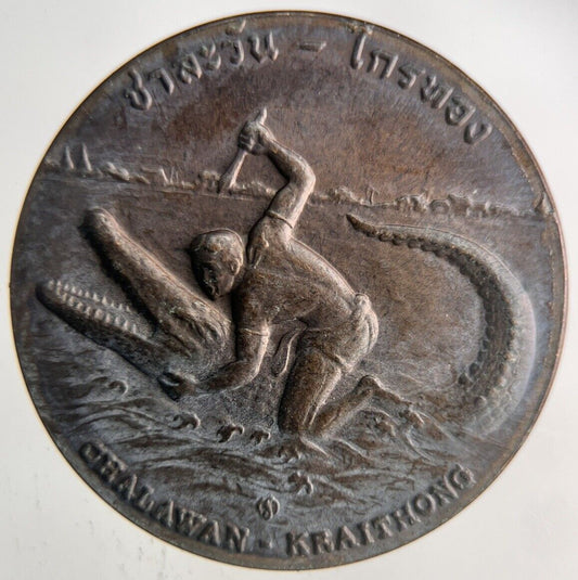 Old Thailand Chalawan Kraithong Phighit Coin | Fine Collectable Grade