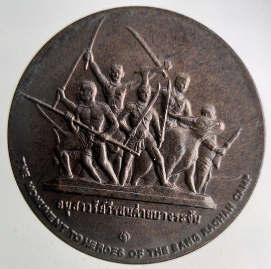 Old Thailand Heroes Monument Singburi Coin | Fine Collectable Grade