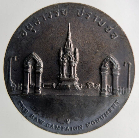 Old Thailand Phuket Haw Campaign Monument Coin | Fine Collectable Grade