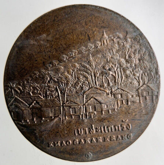 Old Thailand Uthaithani Khao Sakae Krang Coin | Fine Collectable Grade