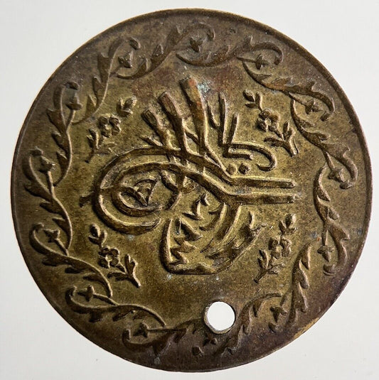 Old Turkey Ottoman Empire Brass Medal Token Coin | Collectable Grade