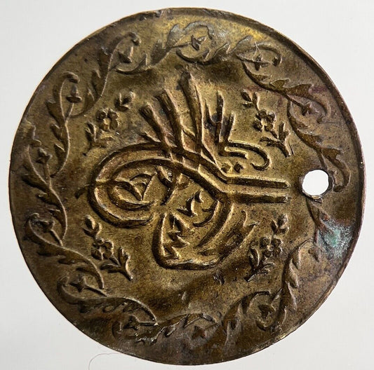 Old Turkey Ottoman Empire Brass Medal Token Coin | Collectable Grade