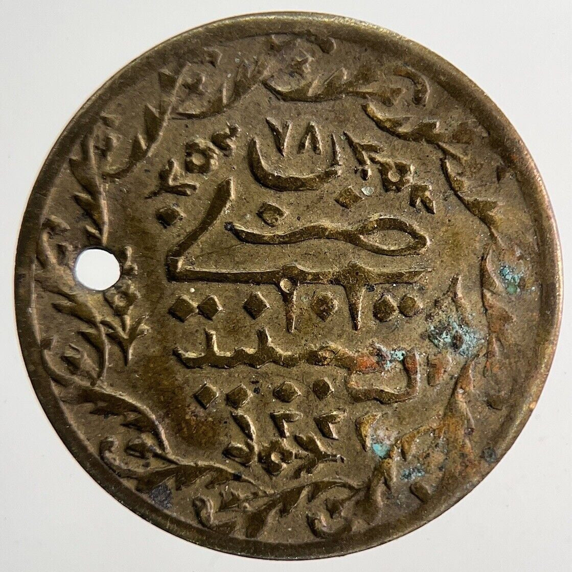 Old Turkey Ottoman Empire Brass Medal Token Coin | Collectable Grade