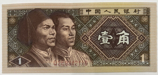 Old Vintage China 1 Yi Jiao Banknote | Collectable Grade