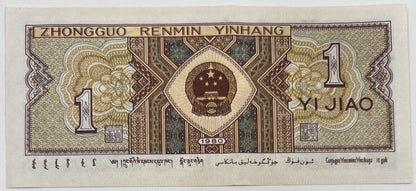 Old Vintage China 1 Yi Jiao Banknote | Collectable Grade