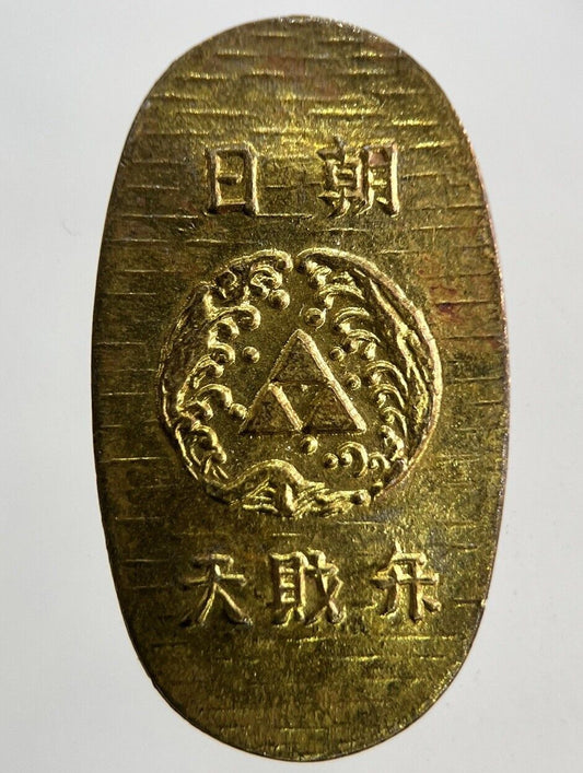 Old Vintage China Chinese Necklace Charm Token Coin | Height 2.8cm