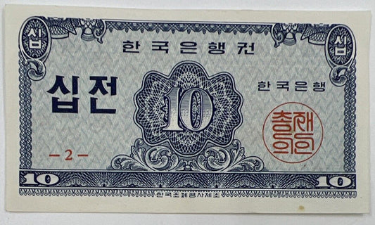 Old Vintage Korea 10 Jeon Banknote | Collectable Grade