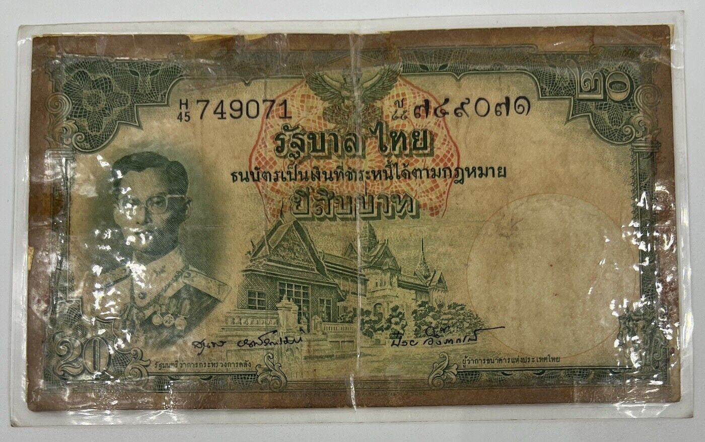 Old Vintage Thailand 20 Baht Banknote (Laminated) | Collectable Grade