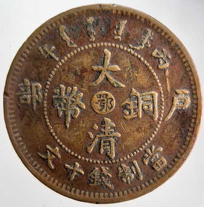 Tai Ching Ti Kuo Republic Of China 10 Cash Coin | Fine Collectable Grade | a4599