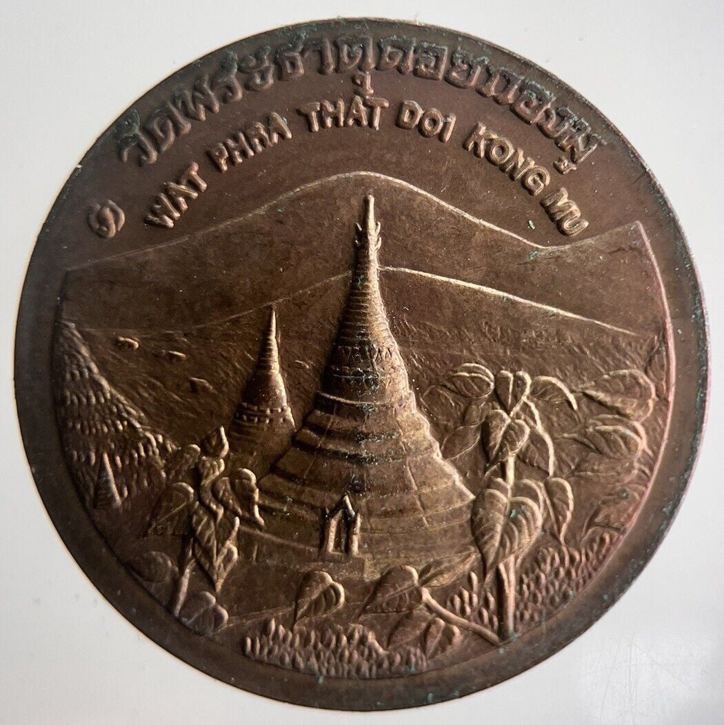 Thailand Temple Wat Phra That Doi Kong Mu Coin | Very High Grade | a4234