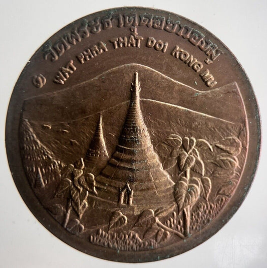 Thailand Temple Wat Phra That Doi Kong Mu Coin | Very High Grade | a4234