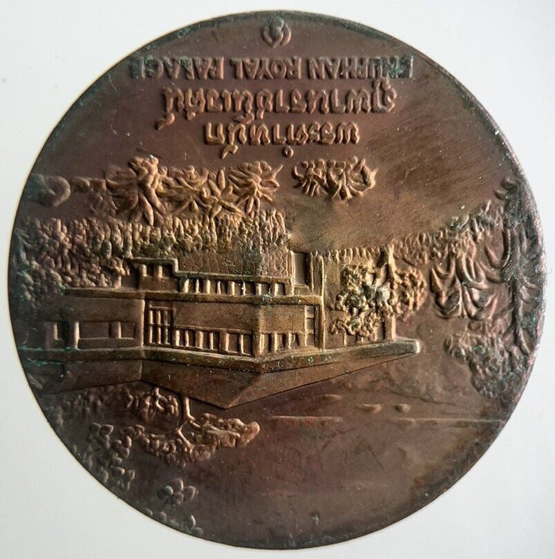 Thailand Phuphan Royal Palace Sakon Nakhon Coin | Very High Grade | a4262