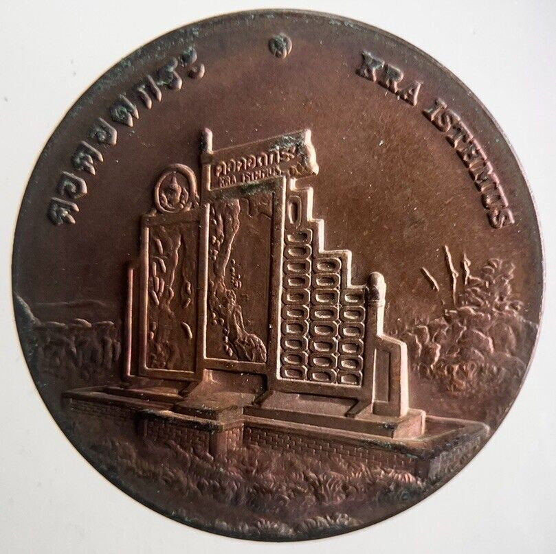 Thailand Kra Isthmus Kanong Coin | Very High Grade | a4253