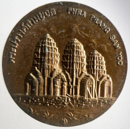 Thailand Phra Prang Sam Yoo Coin | Very High Grade | a4270