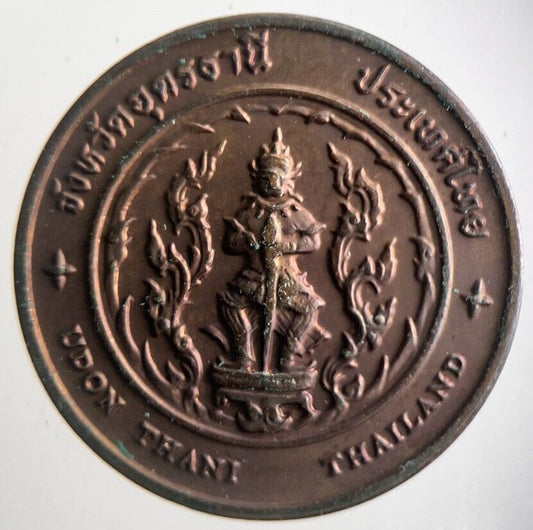 Thailand Ban Chiang Culture Coin | Very High Grade | a4268
