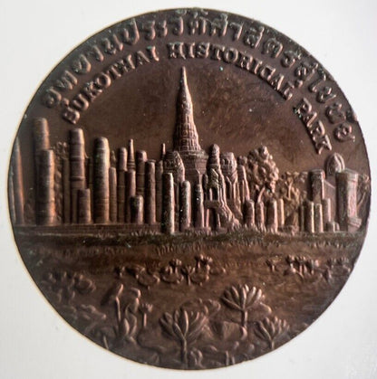 Thailand Sukothai Historical Park Coin | Very High Grade | a4269