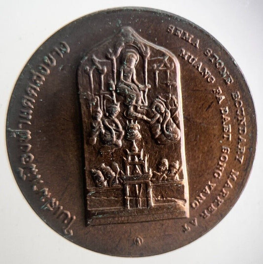 Thailand Sema Stone Boundary Markee At Song Yang Coin | Very High Grade | a4266