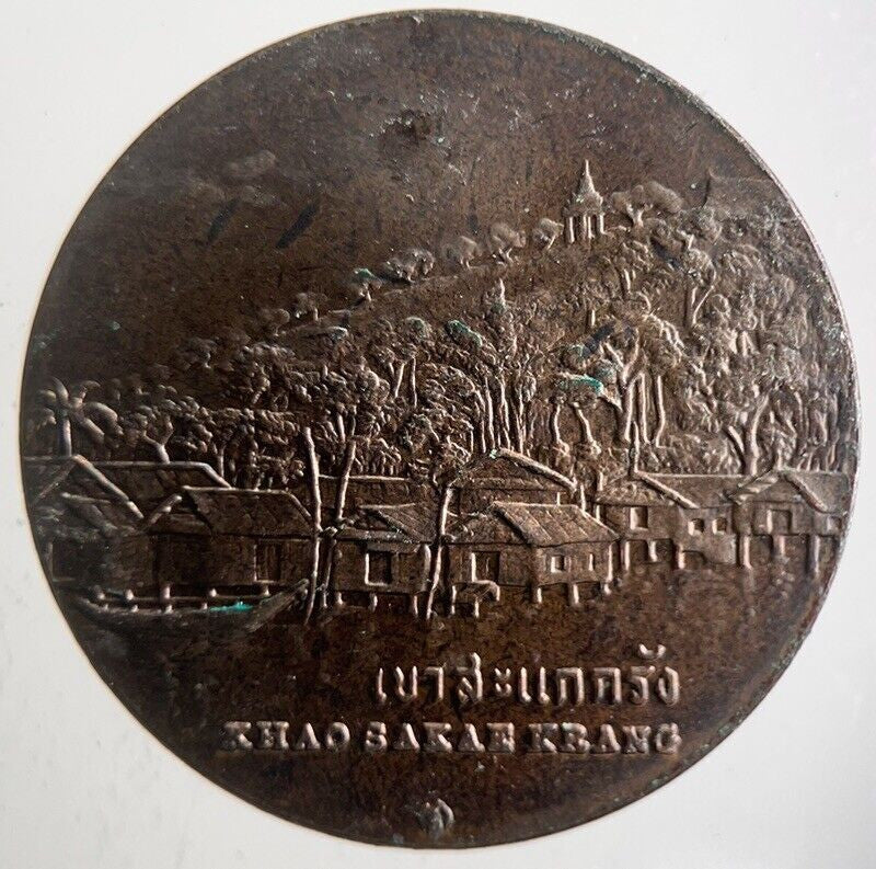 Thailand Khao Sakae Keang Uthaithani Coin | Very High Grade | a4250