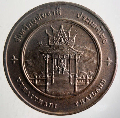 Thailand Khao Sakae Keang Uthaithani Coin | Very High Grade | a4250