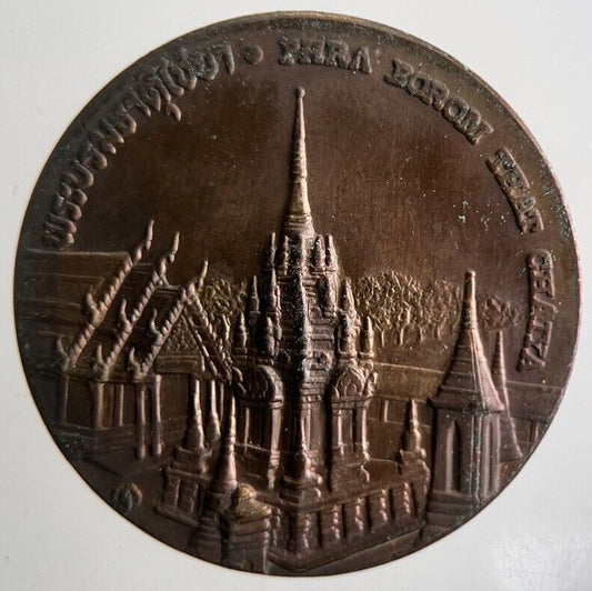 Thailand Temple Phra Borom That Chaiya Coin | Very High Grade | a4241