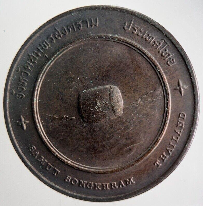 Thailand Salt Field Coin | Very High Grade | a4236