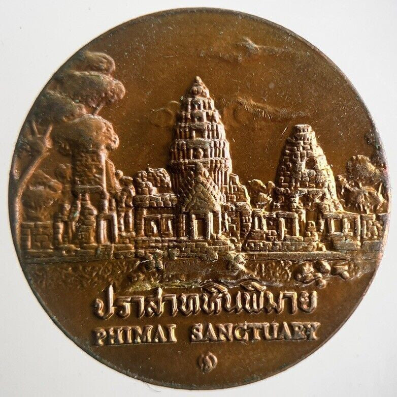 Thailand Phimai Sanctuary Nakhom Ratchasima Coin | Very High Grade | a4239