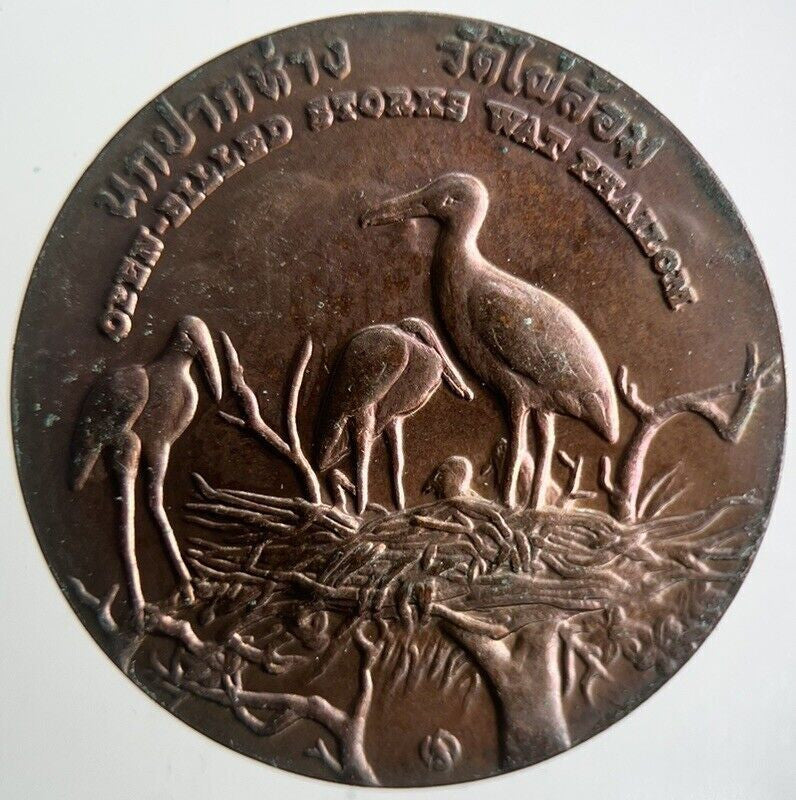 Thailand Open Bileed Storks Wat Thailon Coin | Very High Grade | a4258