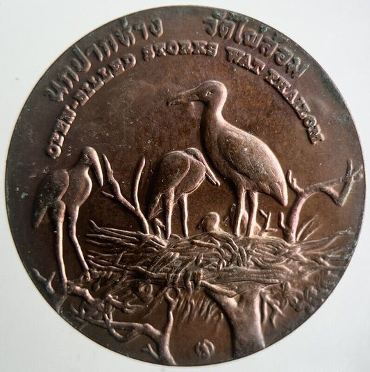 Thailand Open Bileed Storks Wat Thailon Coin | Very High Grade | a4258
