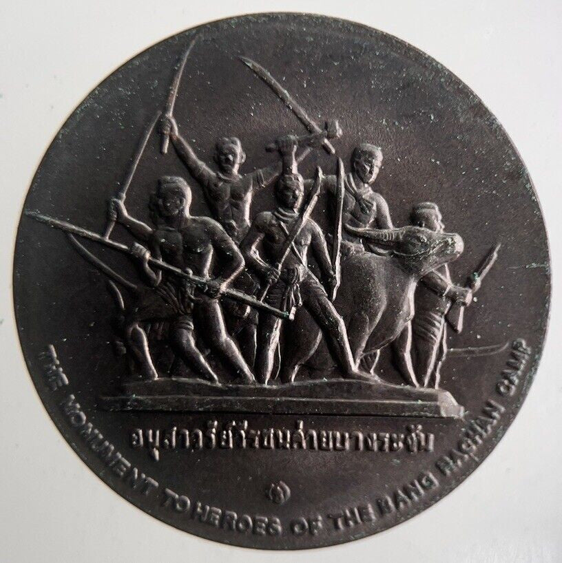 Thailand Heroes Of The Bang Rachan Camp Singburi Coin | Very High Grade | a4264