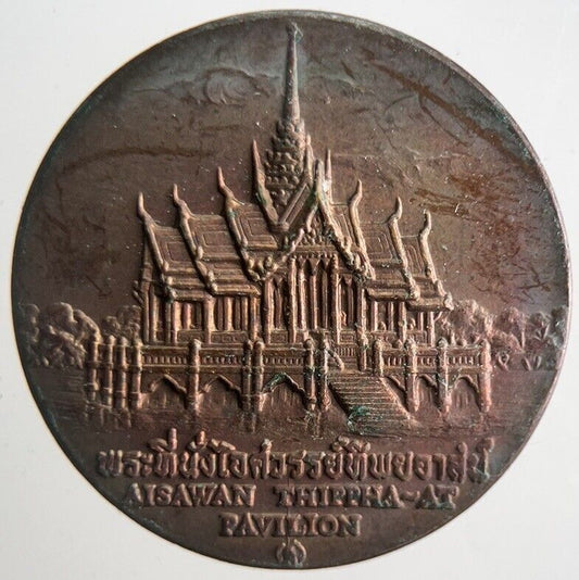 Thailand Aisawan Thippha At Pavilion Temple Coin | Very High Grade | a4242
