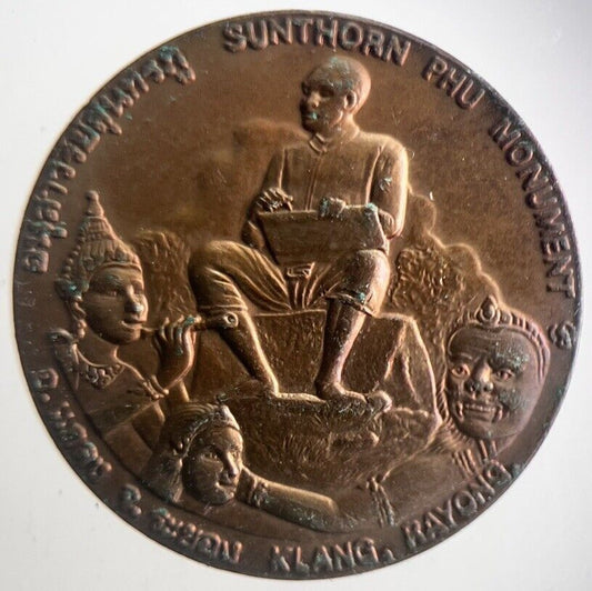 Thailand Sunthorn Phu Monument Coin | Very High Grade | a4267