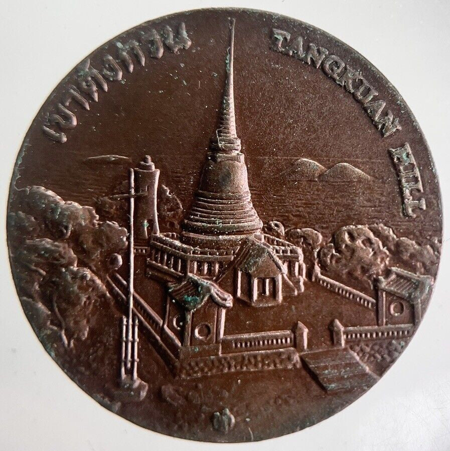 Thailand Tangkuan Hill Temple Coin | Very High Grade | a4235