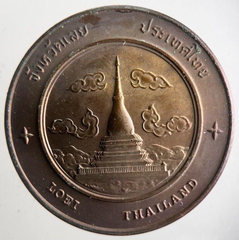 Thailand Phu Keadong Loei Coin | Very High Grade | a4265