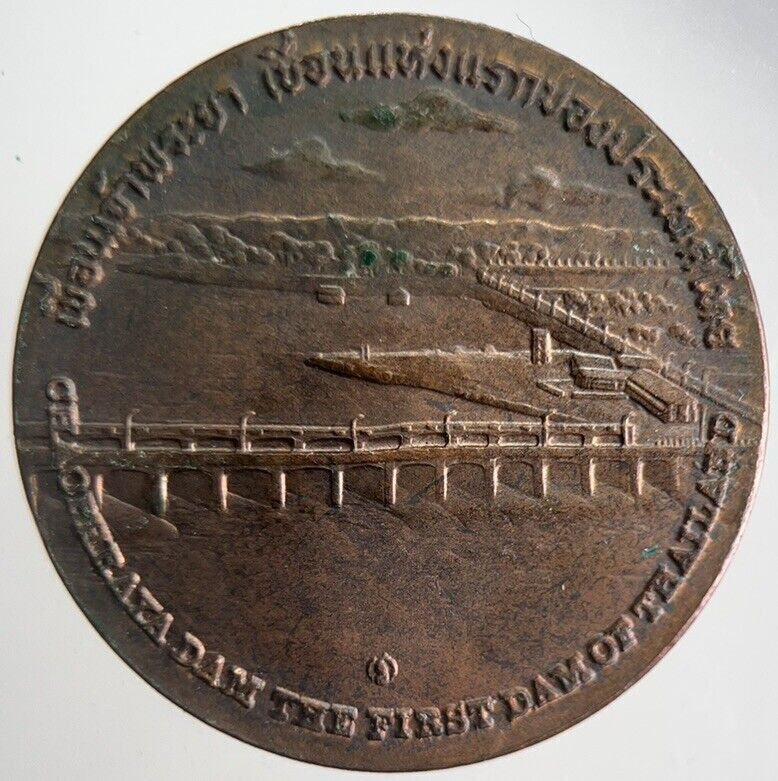 The First Dam Of Thailand Coin | Very High Grade | a4237