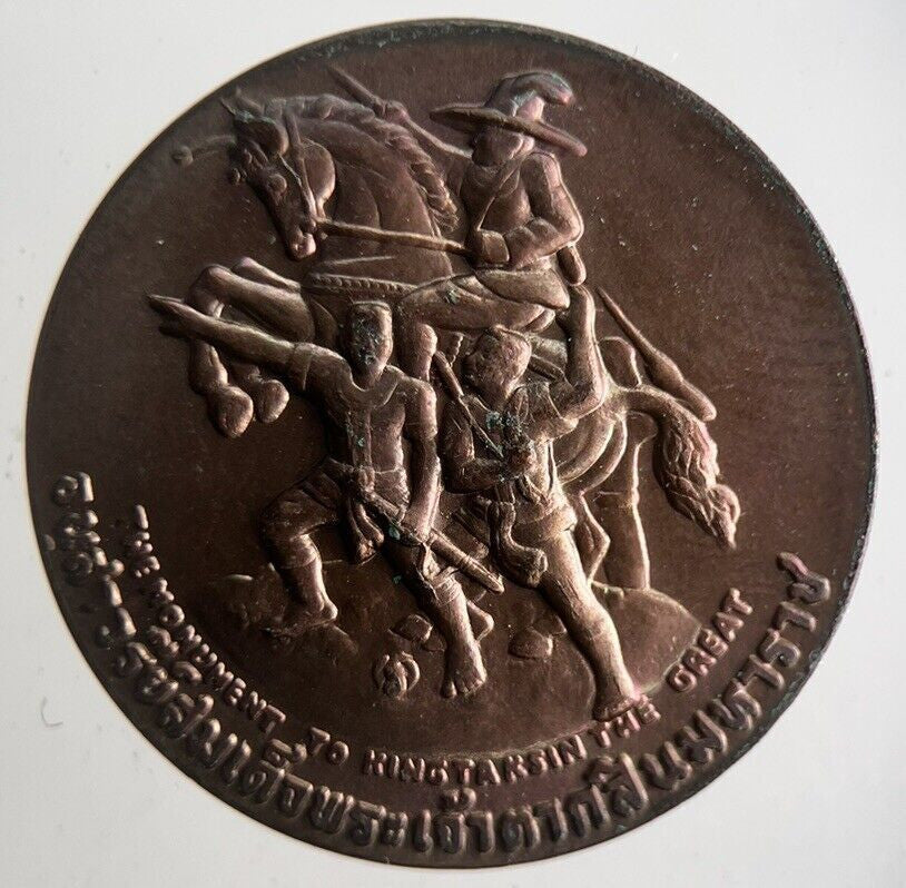Thailand The Monument To King Tarsin The Great Coin | Very High Grade | a4244