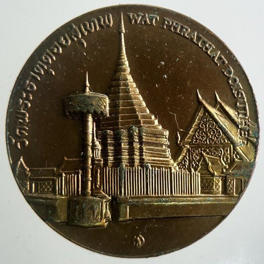 Thailand Wat Phrathat Doisuthep Coin | Very High Grade | a4240