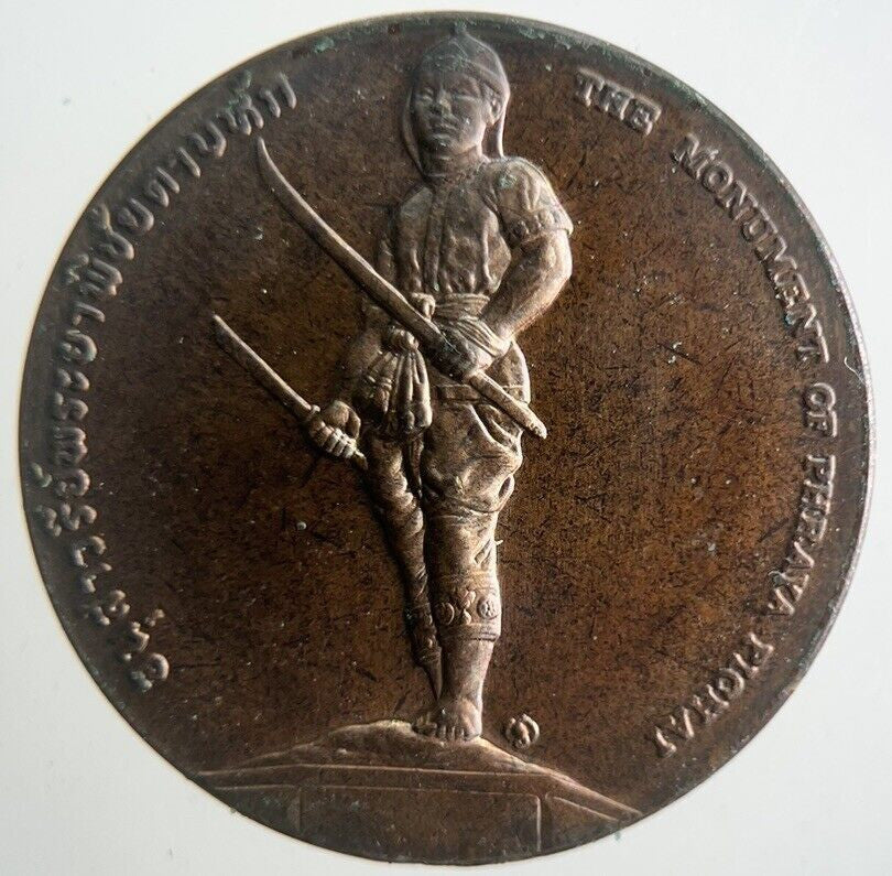 Thailand The Monument Of Phraya Pichai Coin | Very High Grade | a4257