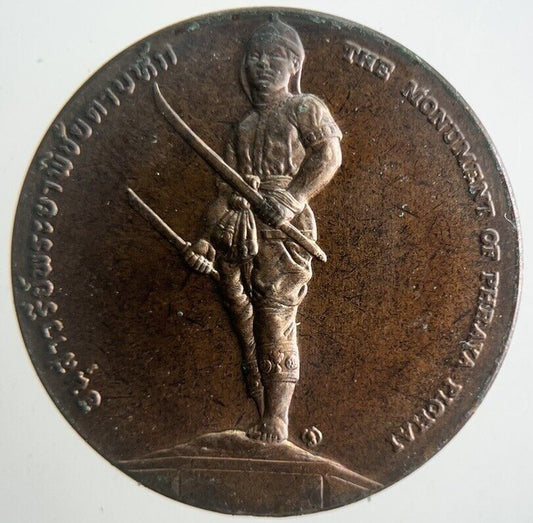 Thailand The Monument Of Phraya Pichai Coin | Very High Grade | a4257