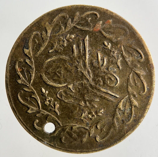 Turkey Ottoman Empire Token Coin | Collectable Grade