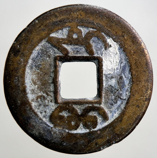 Old Republic Of China 1 Cash Coin | Collectable Grade