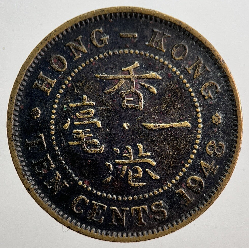 1948 Hong Kong 10 Ten Cents Coin | Fine Collectable Grade | a8049