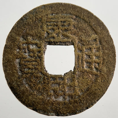 Republic Of China 1 Cash Coin | Collectable Grade | a7510