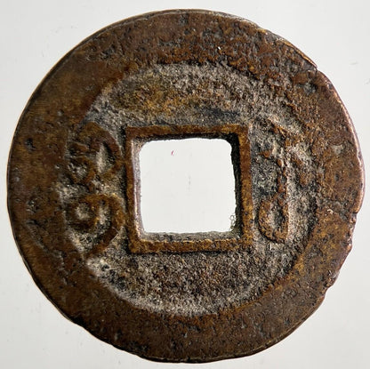 Chinese Old Republic Of China One Cash Coin | Collectable Grade | a6456
