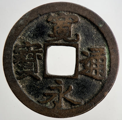 Chinese Old Republic Of China One Cash Coin | Collectable Grade | a6462