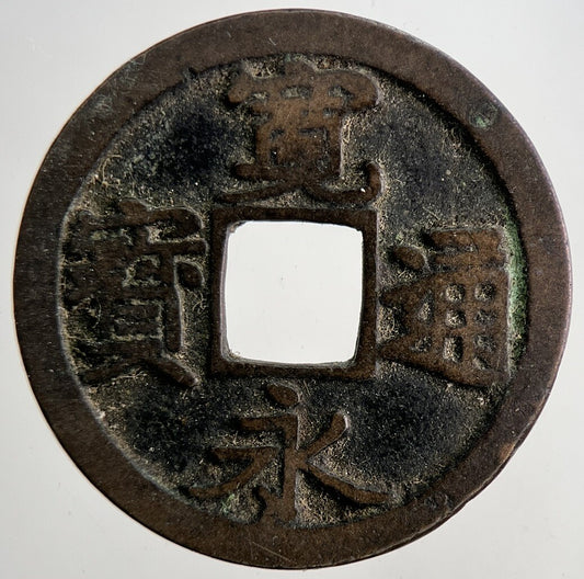 Chinese Old Republic Of China One Cash Coin | Collectable Grade | a6462