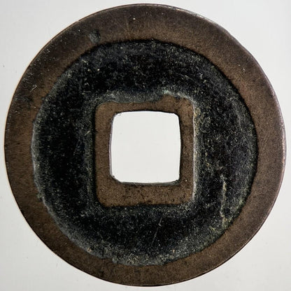 Chinese Old Republic Of China One Cash Coin | Collectable Grade | a6462