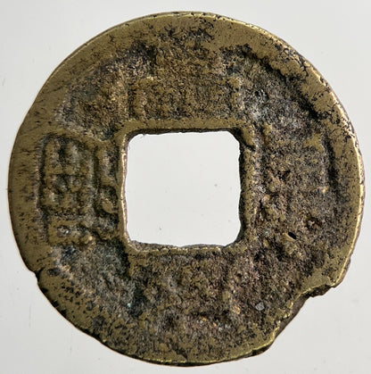 Chinese Old Republic Of China One Cash Coin | Collectable Grade | a6461