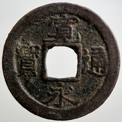 Old Republic Of China 1 Cash Coin | Collectable Grade