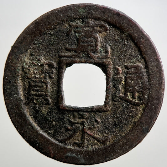 Old Republic Of China 1 Cash Coin | Collectable Grade