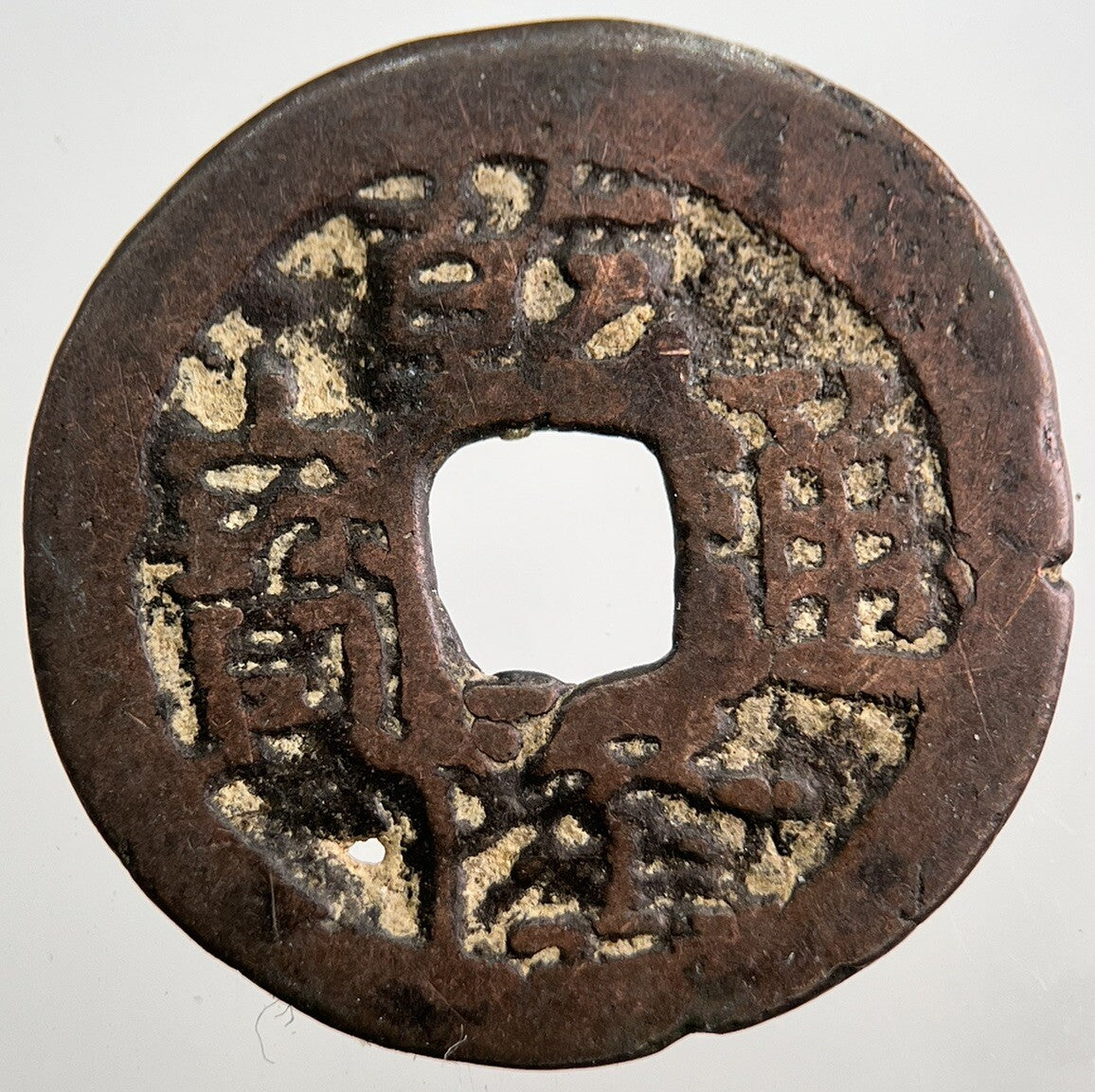 Old Republic Of China 1 Cash Coin | Collectable Grade | a8060